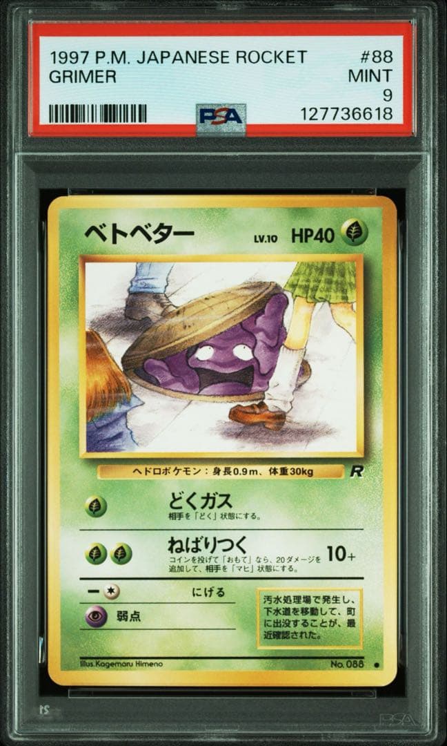 【PSA9】ポケモンカード　旧裏　ベトベター　ロケット団　海外規制