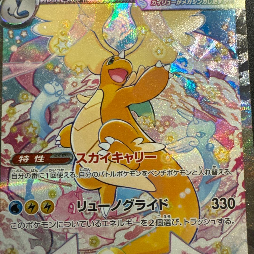 メガカイリューex sar 246/193 SAR メガドリーム