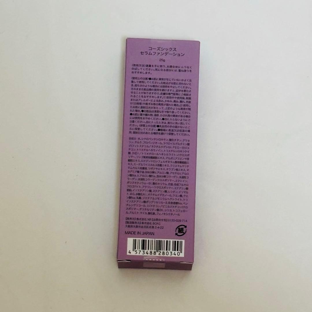 新品未開封 コーズシックス ホワイトリペア 2本　セラムファンデーション　セット