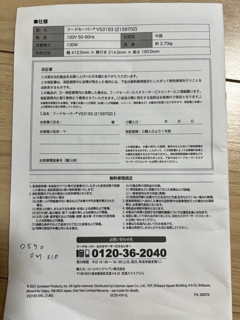 FoodSaver VS3190 真空パック機と専用パックセット