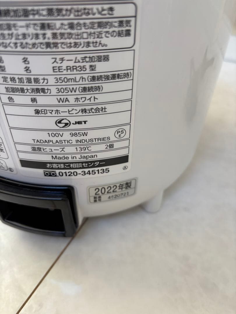 【美品】象印 スチーム式加湿器 EE-RR35 高加湿 2022年製