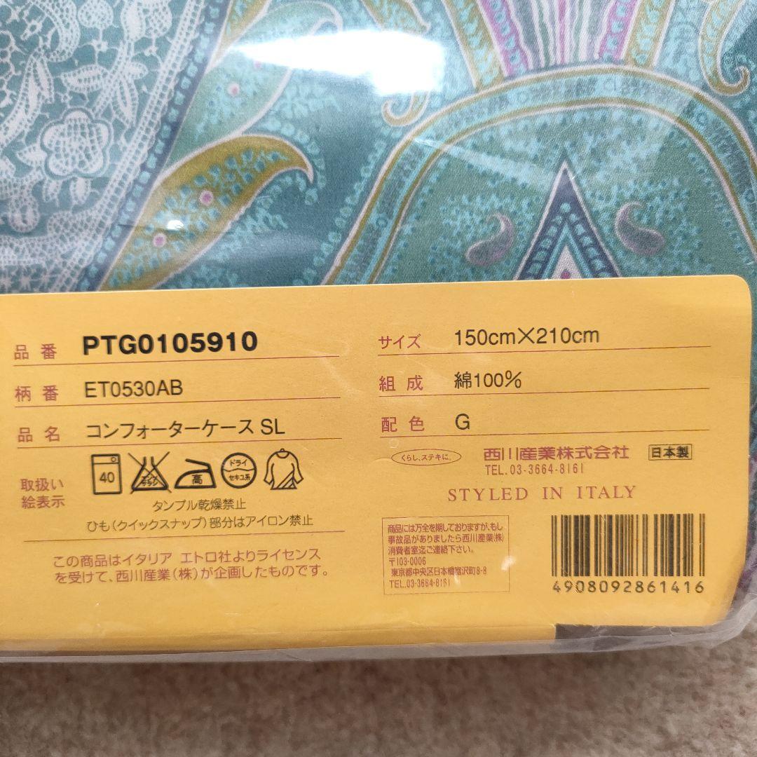 ETRO コンフォーターケース 150×210cm