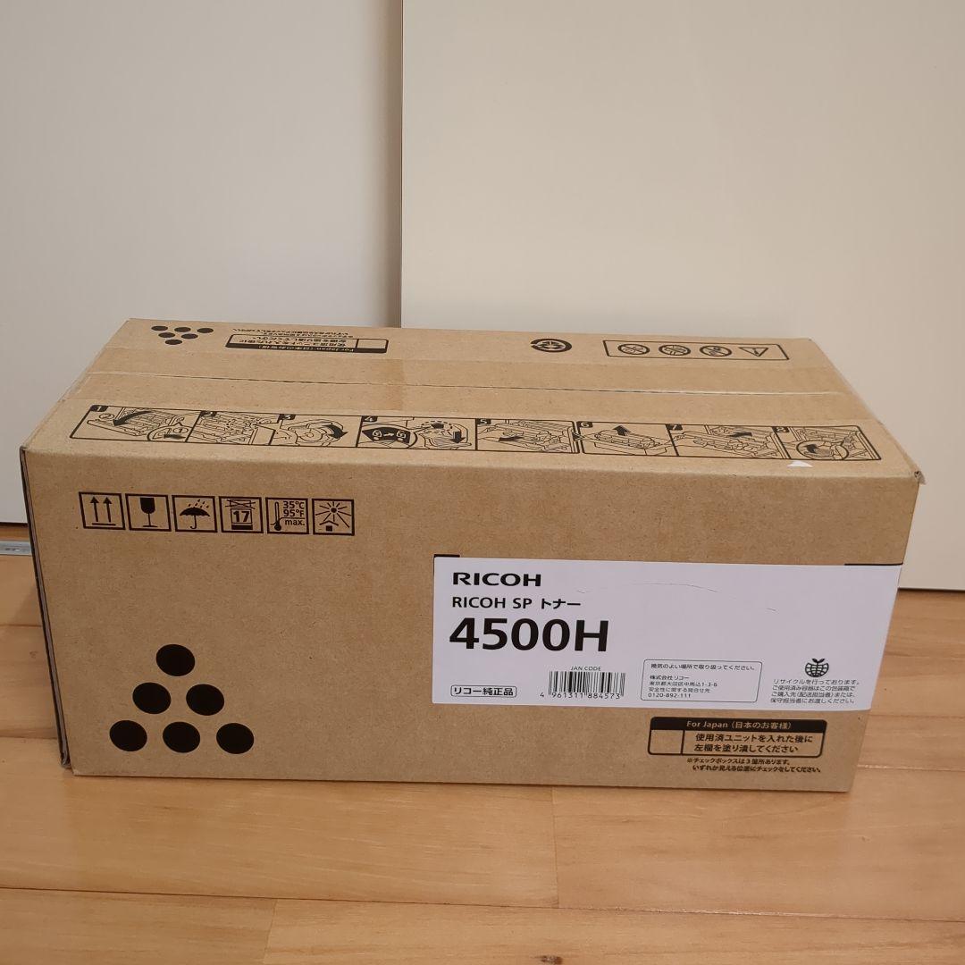 RICOH SP 4500H トナーカートリッジ