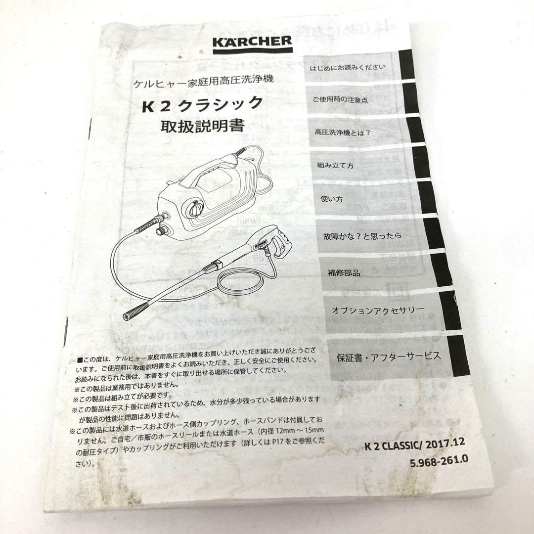 270-E KARCHER ケルヒャー K2 Classic 高圧洗浄機