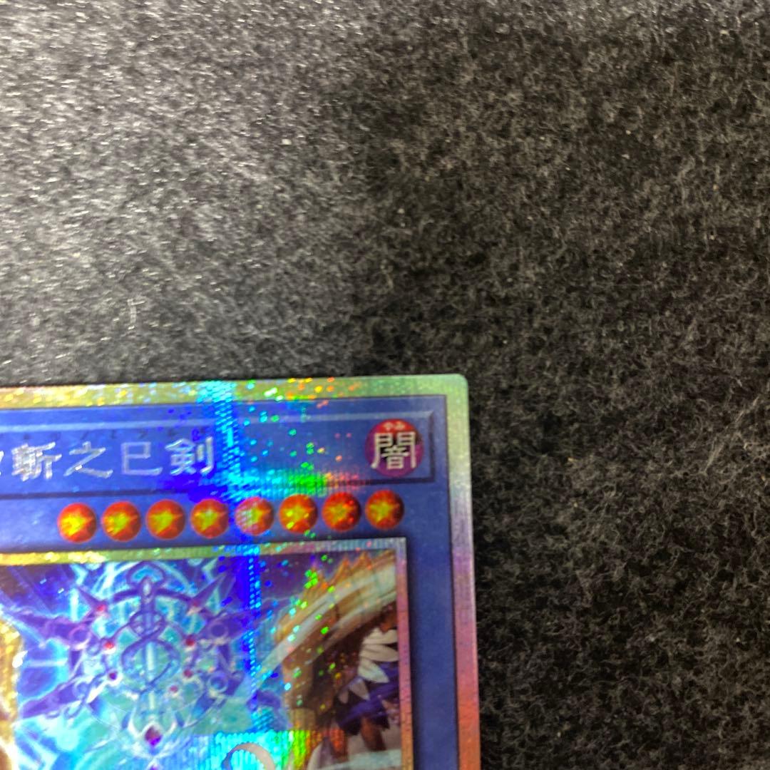 【あんしん鑑定 匿名配送】天羽々斬之巳剣 アメノハバキリノミツルギ プリシク