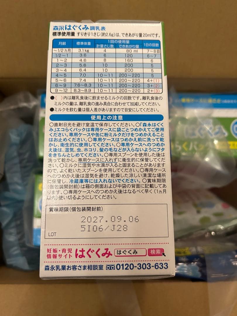 森永 エコらくパック つめかえ用 はぐくみ 800g 4箱
