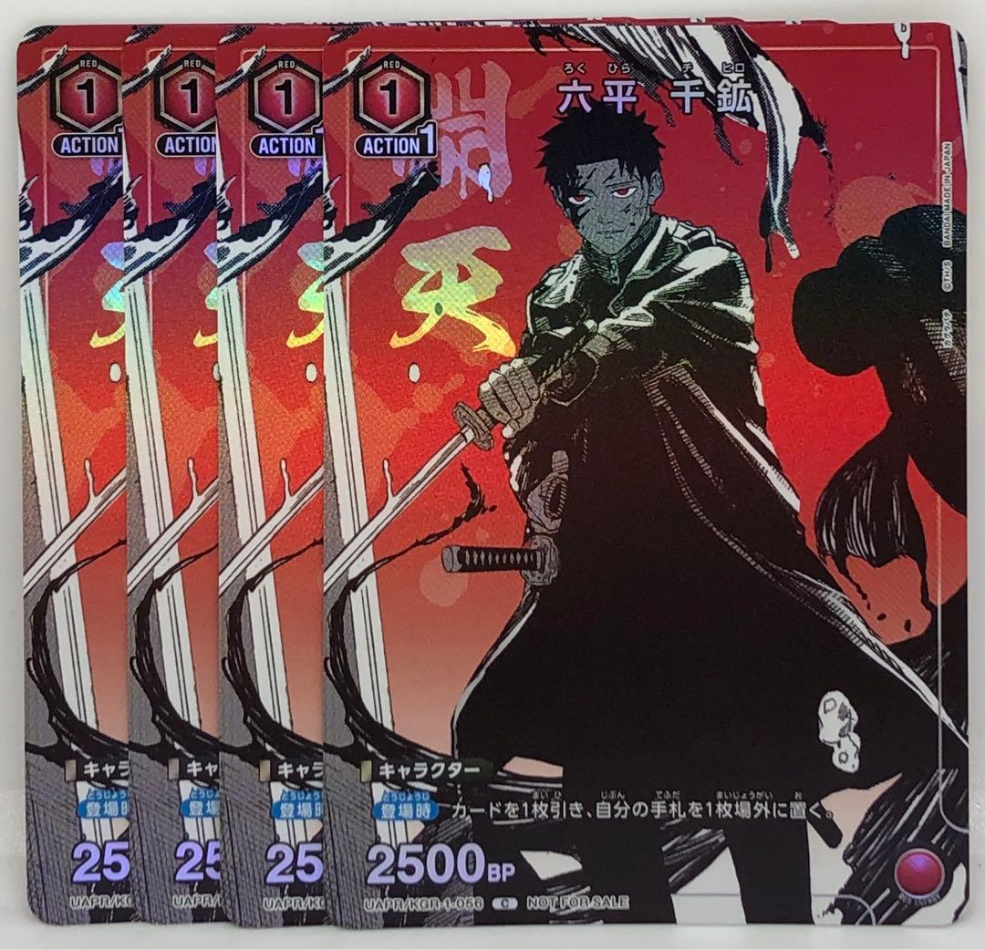 ユニオンアリーナ C 六平千鉱 パラレル 4枚セット