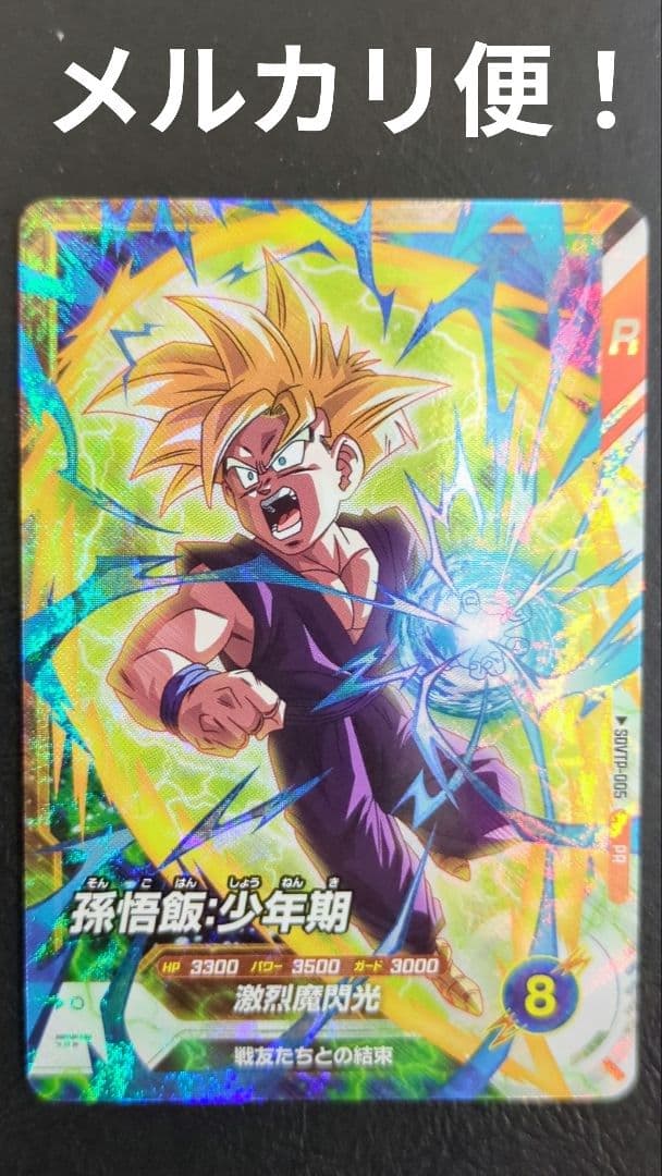 ドラゴンボールスーパーダイバーズ 大会プロモ SDVTP-005 孫悟飯少年期