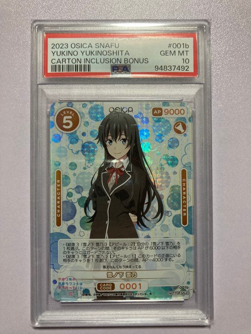 俺ガイル osica カートン特典プロモ 雪ノ下雪乃 PSA10