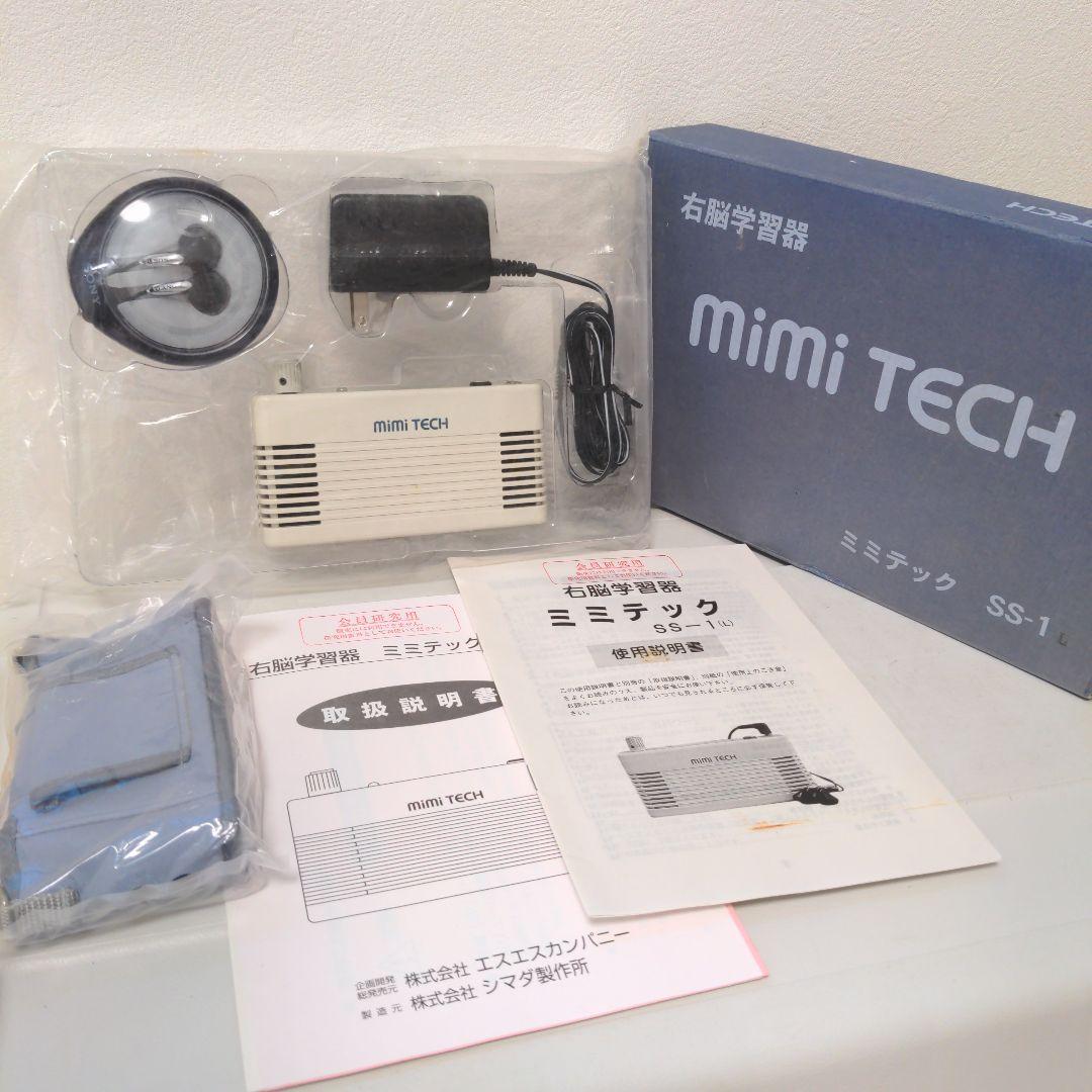 ミミテック　右脳学習器　ss-1 シマダ製作所　受験　暗記対策　 学習能力向上