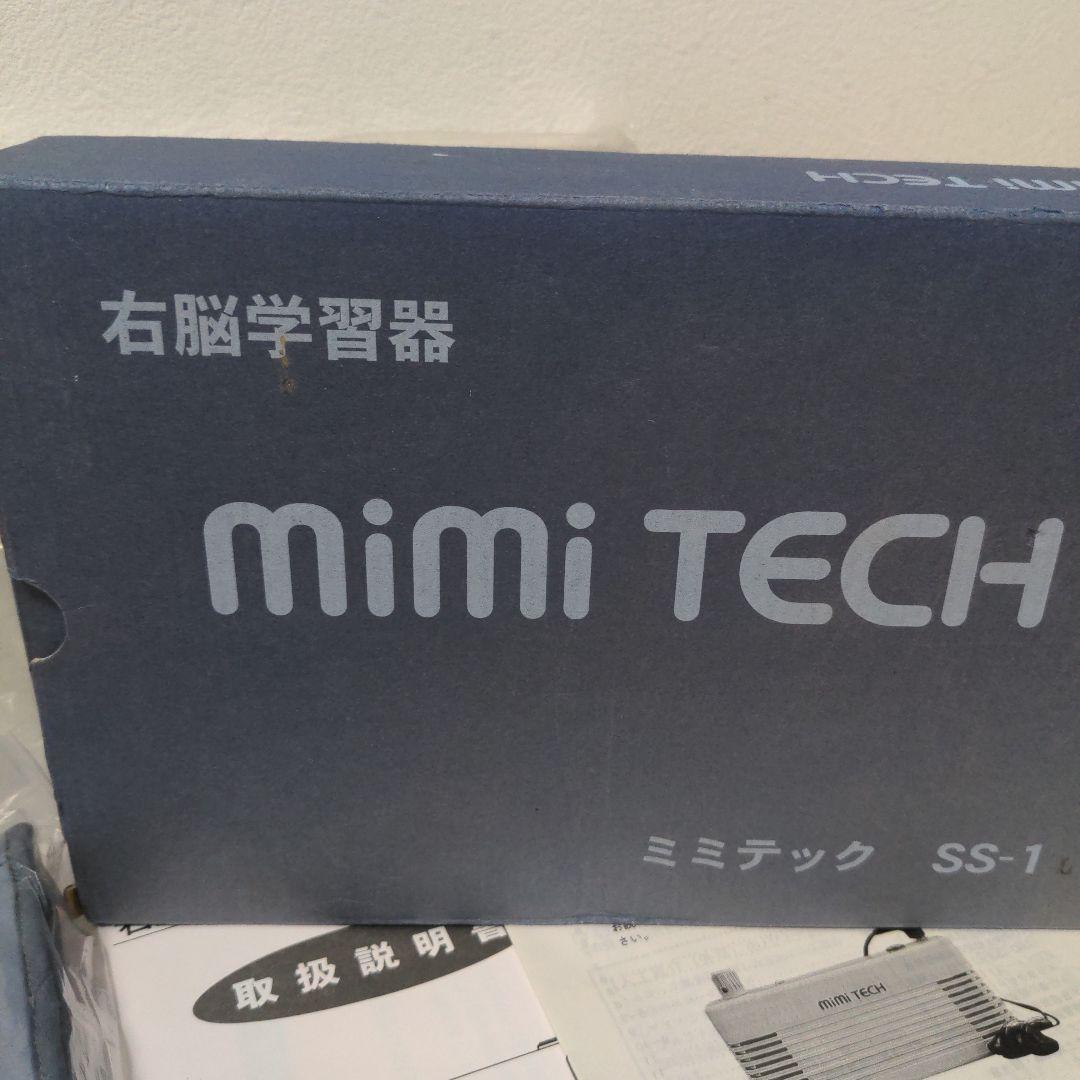 ミミテック　右脳学習器　ss-1 シマダ製作所　受験　暗記対策　 学習能力向上