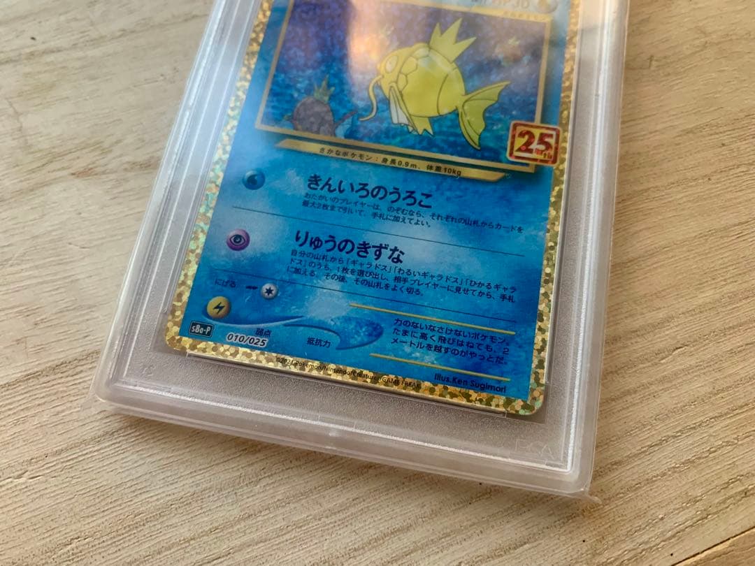 ひかるコイキング25th PSA10