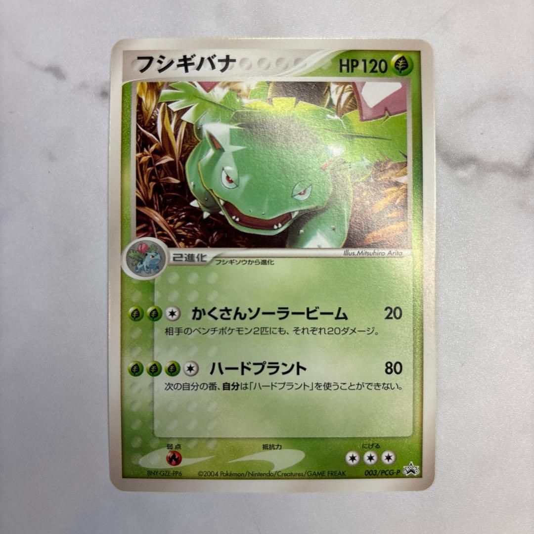 ト*ト様 ポケモンカード　フシギバナ　プロモ　PCG