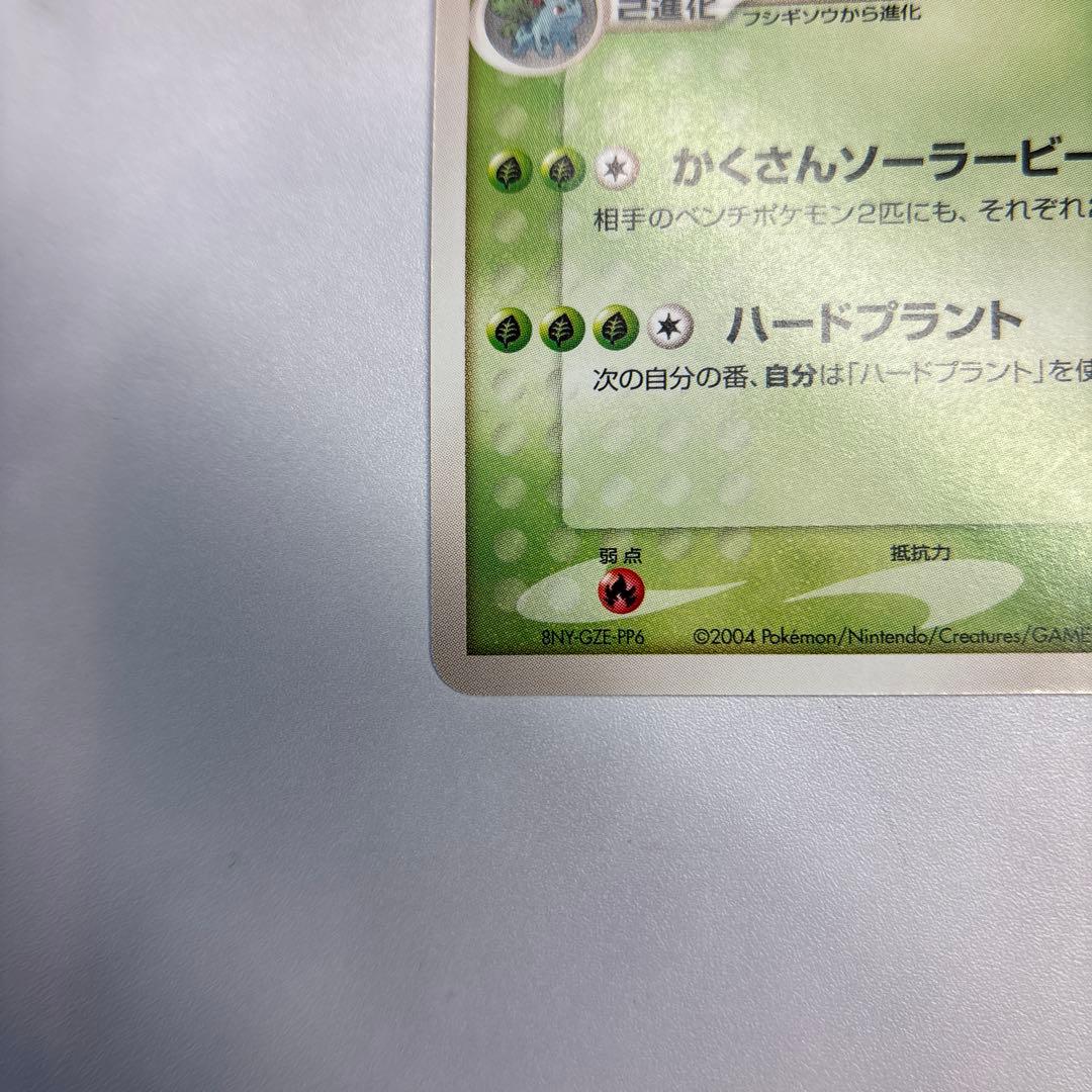 ト*ト様 ポケモンカード　フシギバナ　プロモ　PCG