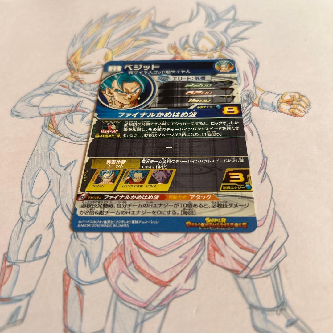 ドラゴンボールヒーローズ⭕️ベジット⭕️sh1-sec2