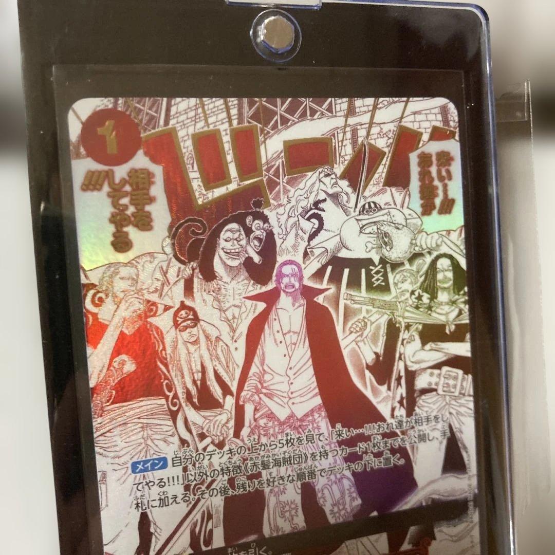 来い・・・‼︎!おれ達が相手をしてやる!!!OP09-020 シャンクス　パラレル