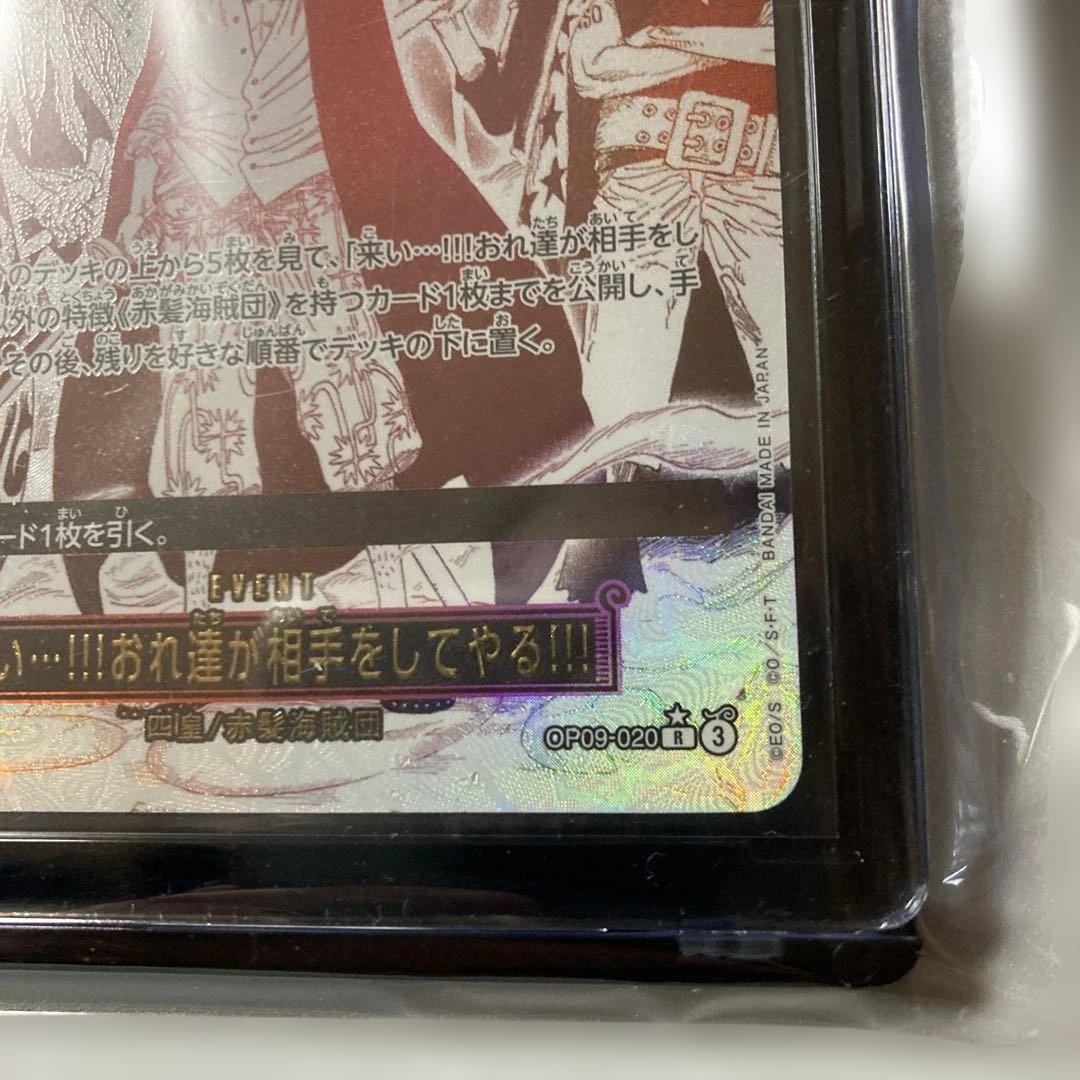 来い・・・‼︎!おれ達が相手をしてやる!!!OP09-020 シャンクス　パラレル