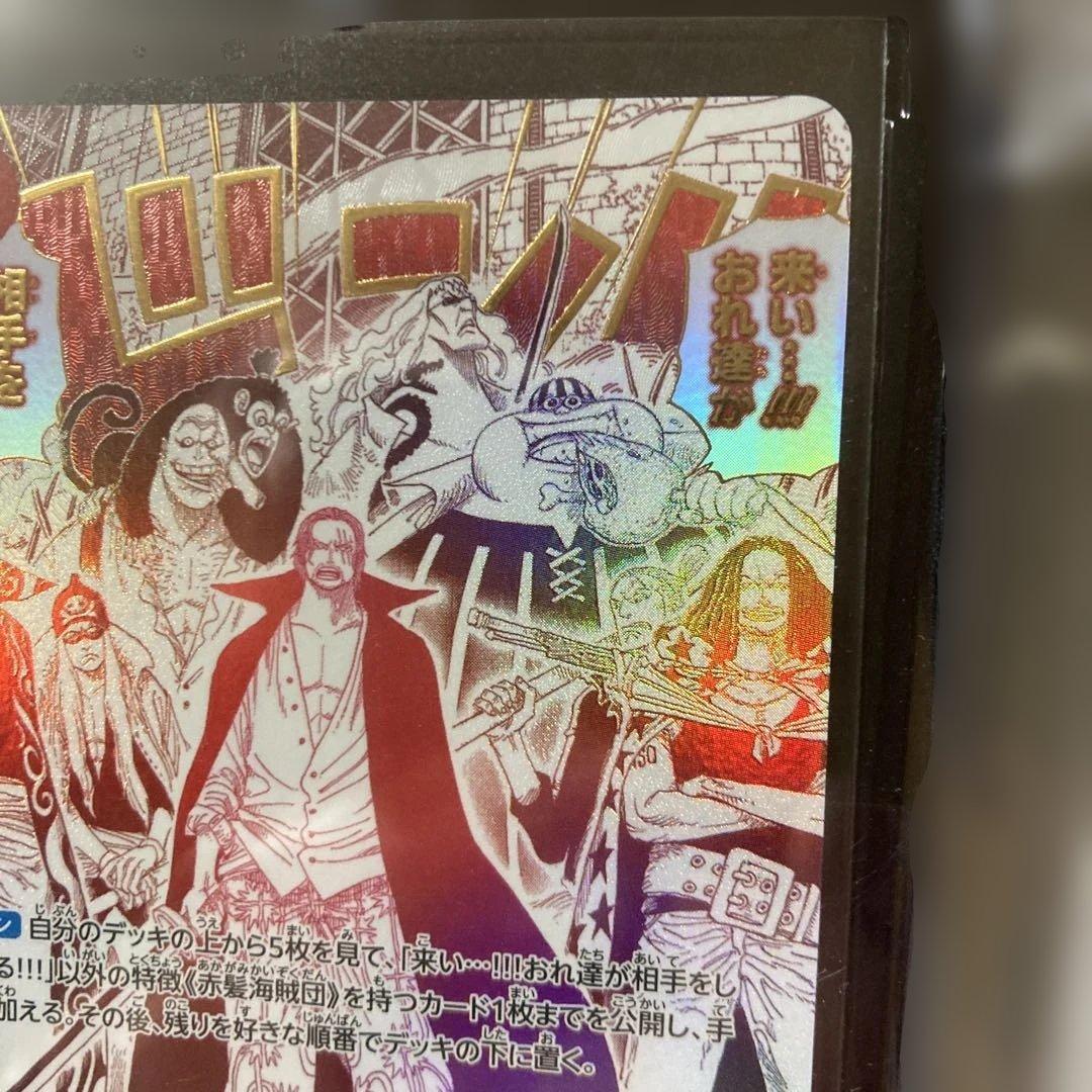 来い・・・‼︎!おれ達が相手をしてやる!!!OP09-020 シャンクス　パラレル