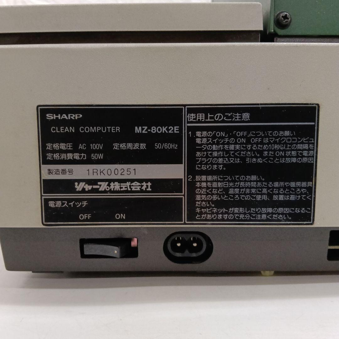 SHARP MZ-80K2E クリーンコンピューター 上167