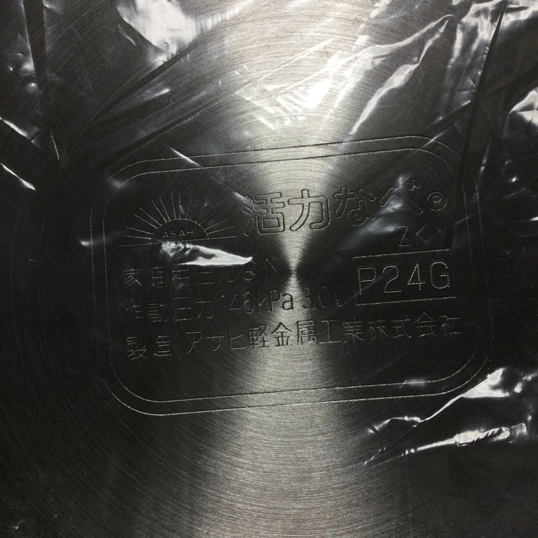 アサヒ軽金属　パスカル　Mサイズ　未使用