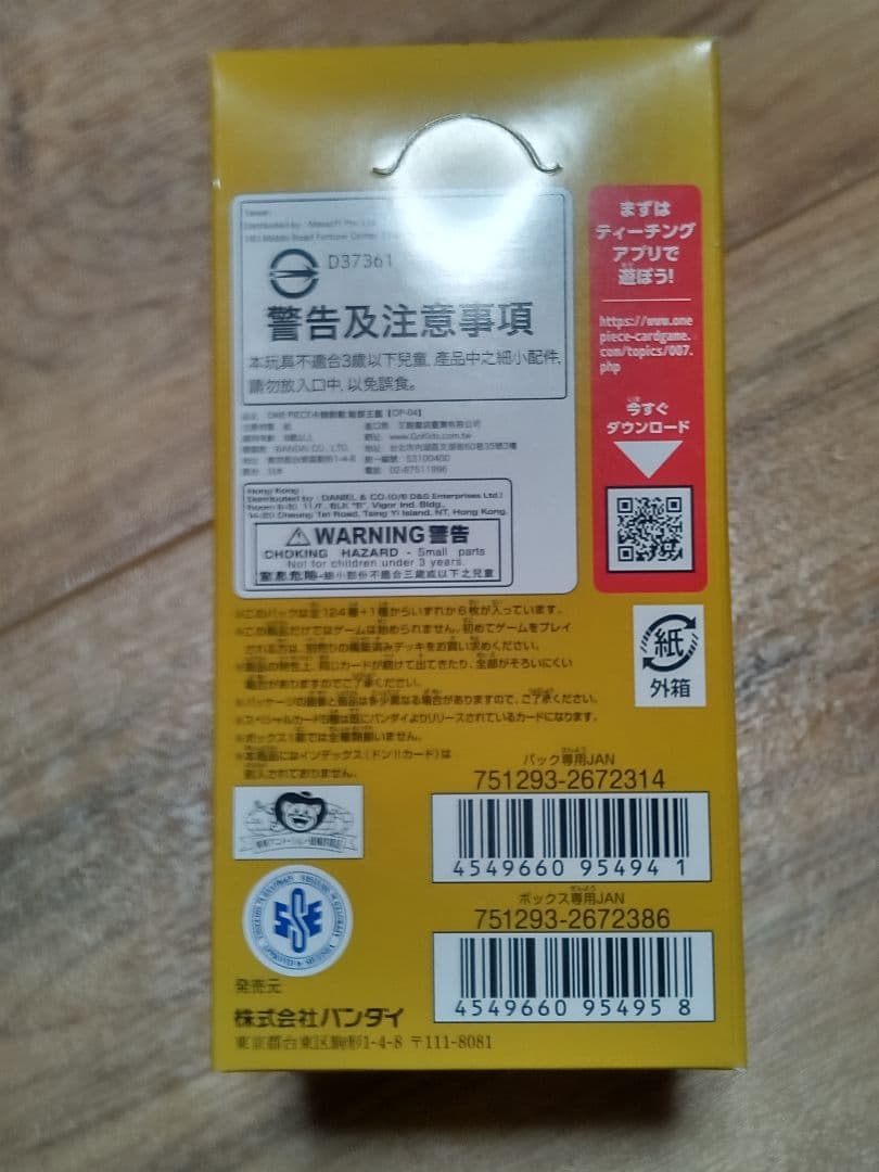 ワンピースカード　謀略の王国　未開封BOXテープ付き