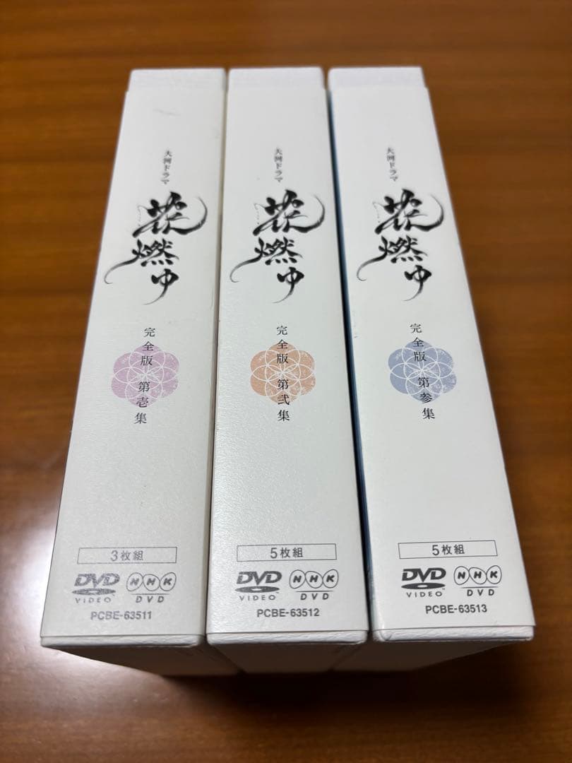 NHK大河ドラマDVD「花燃ゆ 完全版 第壱集・第弍集・第参集」（全話）セット