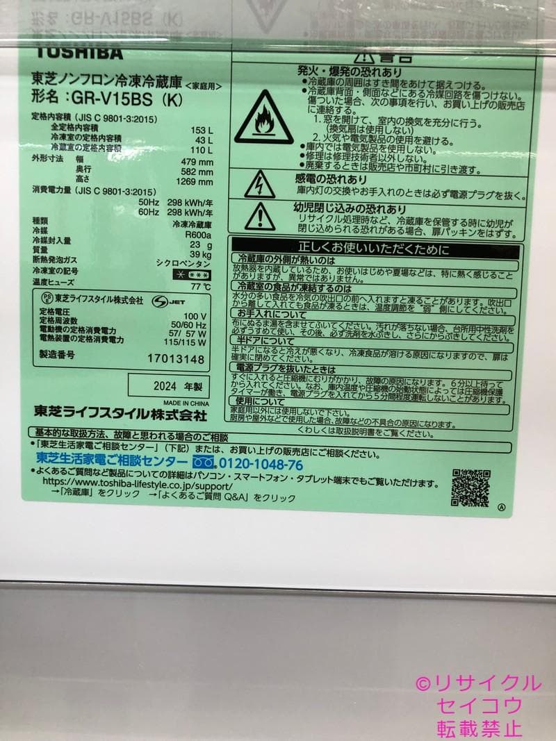 【中古】東芝冷蔵庫 153L 2024年式2509111708