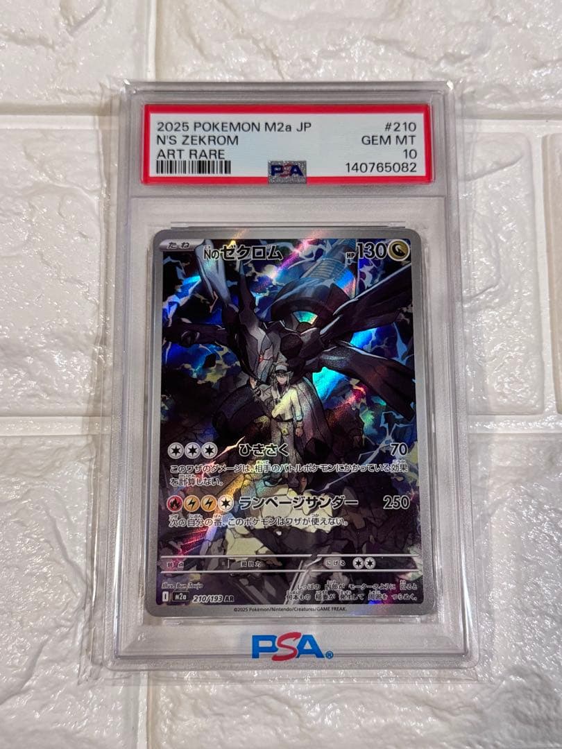 PSA10 Nのゼクロム　AR メガドリーム