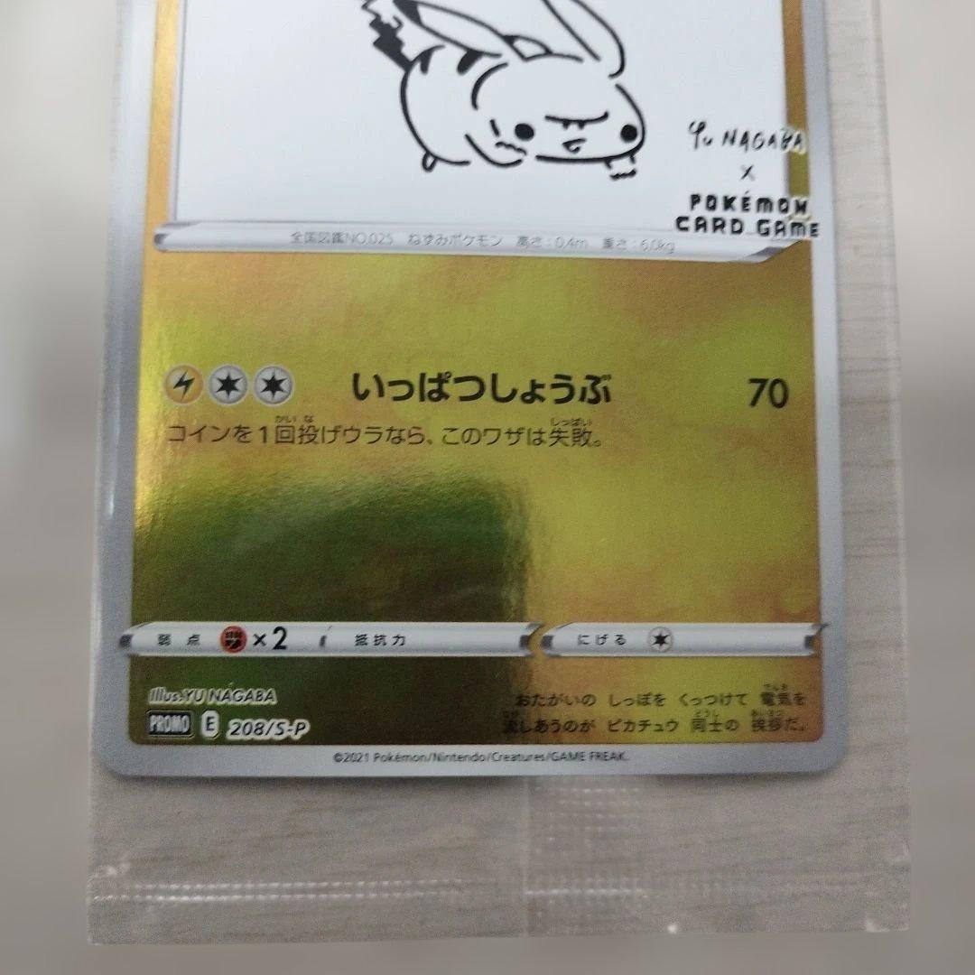 ピカチュウ　プロモカード