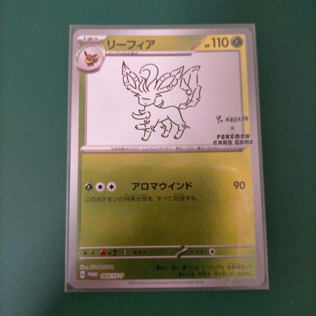 長場雄 リーフィア　YU NAGABA プロモ