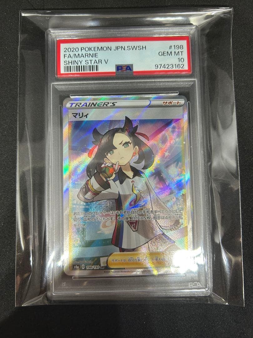 マリィ　SR PSA10 シャイニースターv