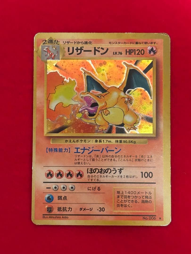 【歴戦個体】 ポケモンカード　リザードン　かえん　旧裏面①