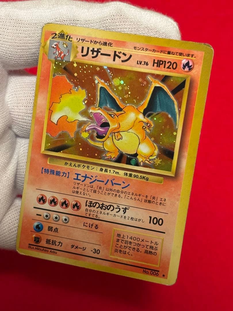 【歴戦個体】 ポケモンカード　リザードン　かえん　旧裏面①