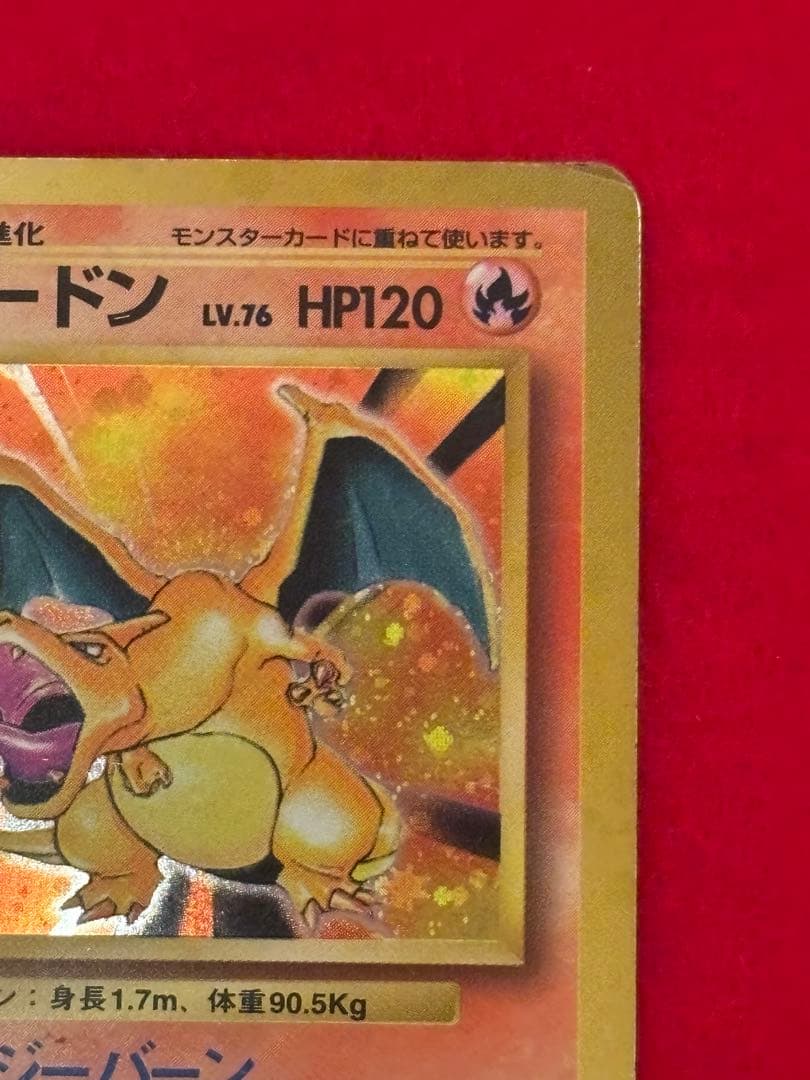 【歴戦個体】 ポケモンカード　リザードン　かえん　旧裏面①