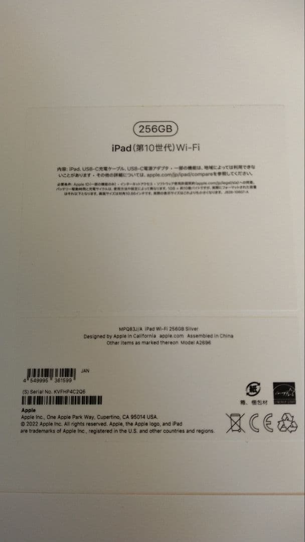 新品未使用 iPad 第10世代 10.9インチ Wi-Fiモデル 256GB