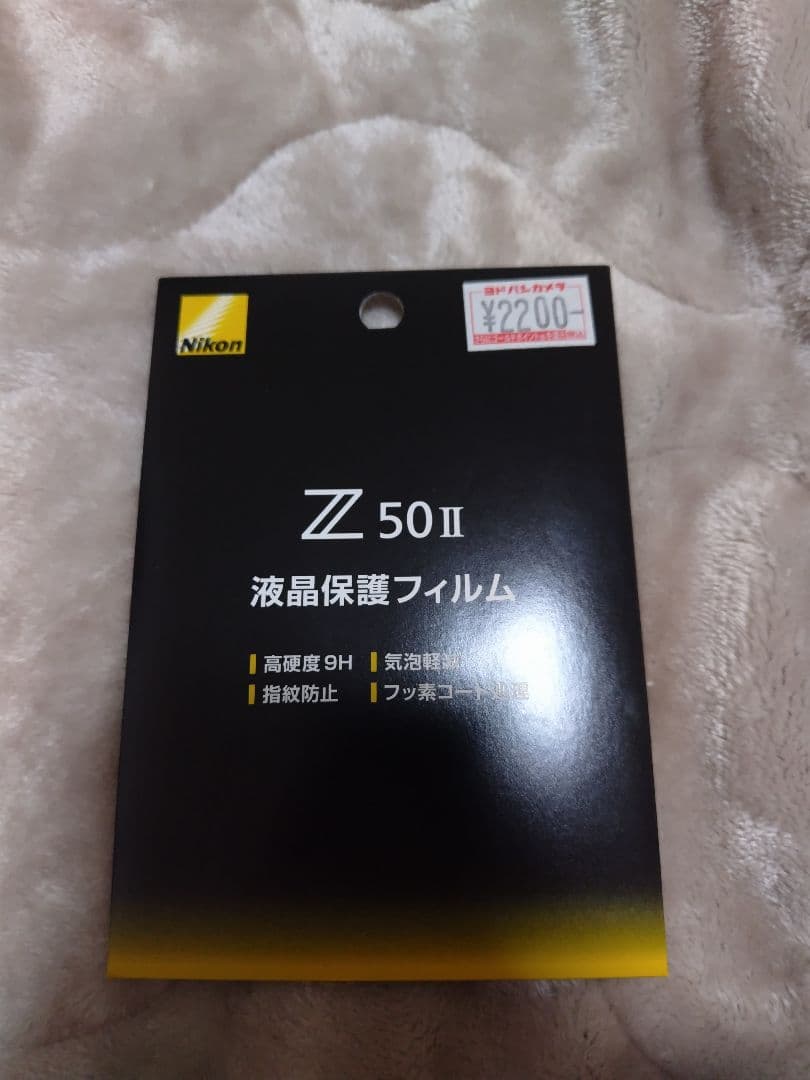 ニコン NIKON Z50II ダブルズームキット　保護フィルター等セット