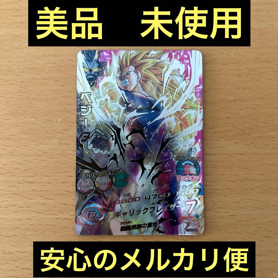 スーパードラゴンボールヒーローズ　H4-SEC LC ベジータ