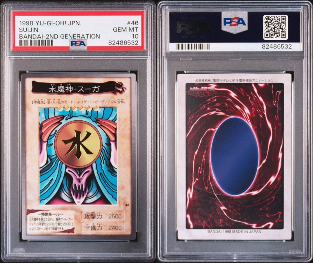 遊戯王　水魔神ースーガ　初期　バンダイ版　箔押し　PSA10