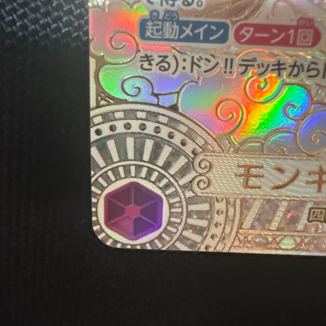 ワンピースカード 神速の拳 ルフィ ニカOP05-119 SEC 金 3周年