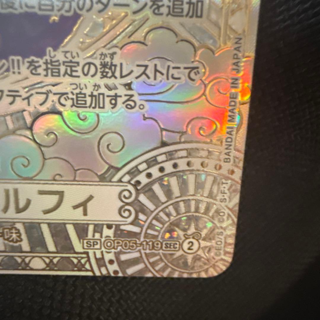 ワンピースカード 神速の拳 ルフィ ニカOP05-119 SEC 金 3周年