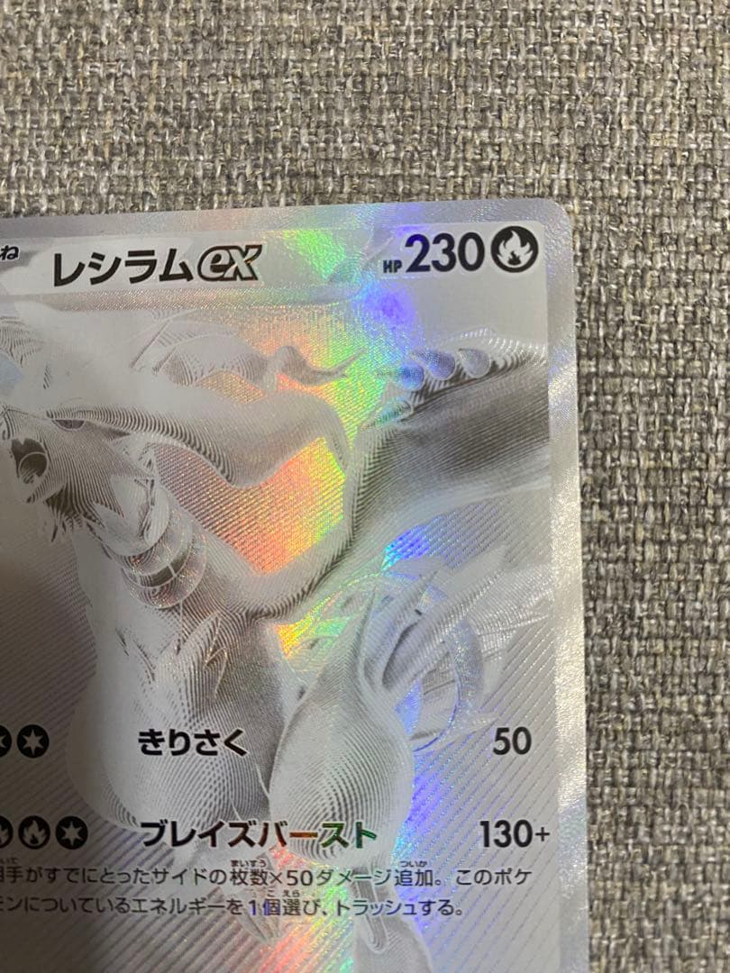 レシラムex BWR ホワイトフレア