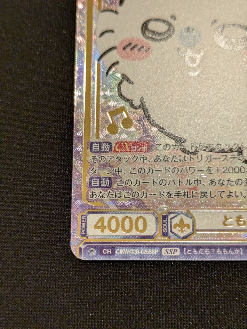 箔押し　モモンガ　SSP　ちいかわ　ヴァイスシュヴァルツブラウ