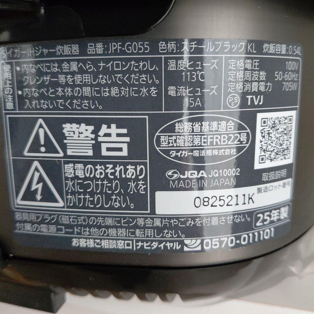 TIGER IHジャー炊飯器 JPF-G055スチールブラックKL 25年製3合