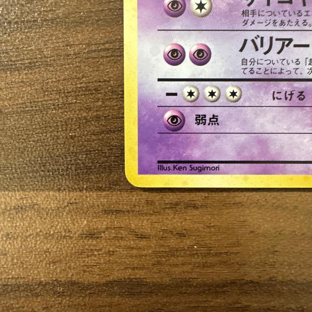 ミュウツー　ポケモンカード　旧裏