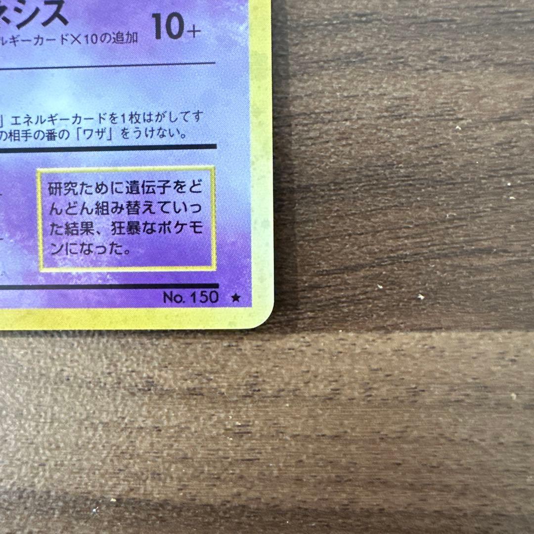 ミュウツー　ポケモンカード　旧裏