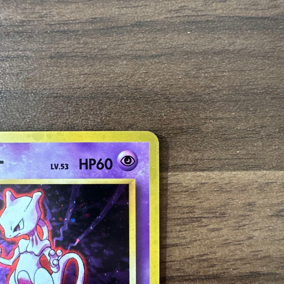 ミュウツー　ポケモンカード　旧裏