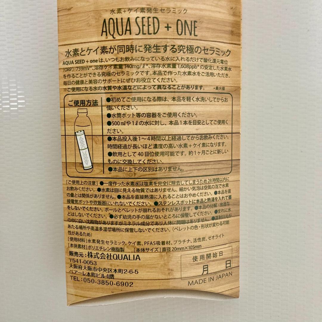 3個セット アクアシード 水素水 シリカ水 クオリア 浄水器 水素 ケイ素 健康