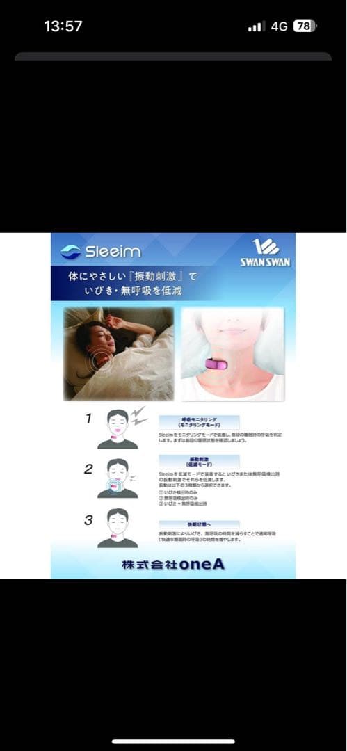 【いびき】sleeim(ブルー、青)　SSS-100