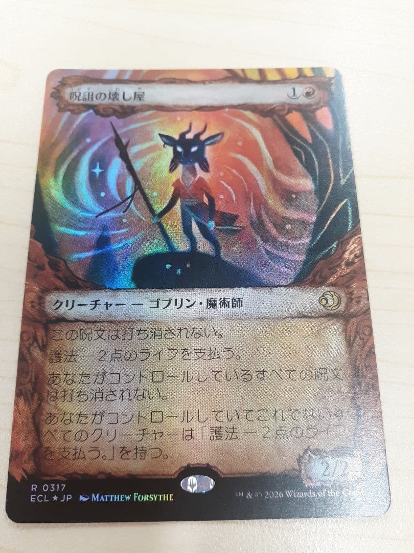 mtg 呪詛の壊し屋 日本語　ショーケース　foil