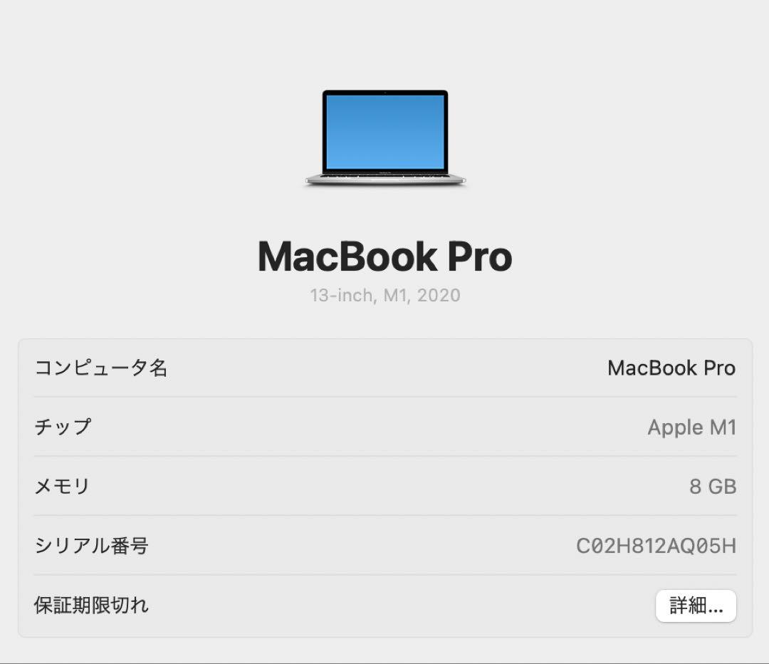 MacBook本体 MacBook Pro 2020 M1 512GB